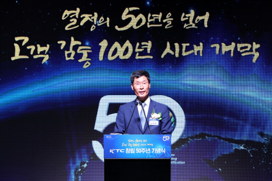 1일 서울 반포동 JW 메리어트 호텔에서 열린 한국기계전기전자시험연구원(KTC) 창립 50주년 기념식에서 송유종 원장이 축사하고 있다. <KTC 제공>